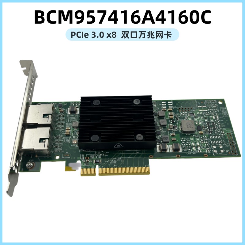Gigabit Network Card - BCM57416 BCM957416A4160C พอร์ตไฟฟ้าคู่ 10G การ์ดเชื่อมต่อเครือข่าย 10