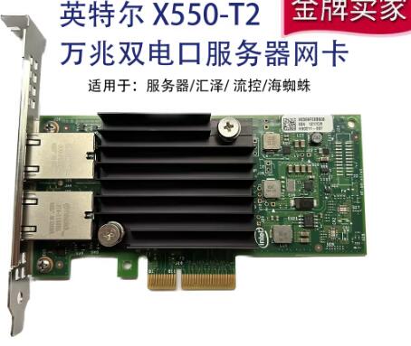 Gigabit Network Card - อินเทล X550-T2 10G พอร์ตคู่ 10 กิกะบิตอีเธอร์เน็ต